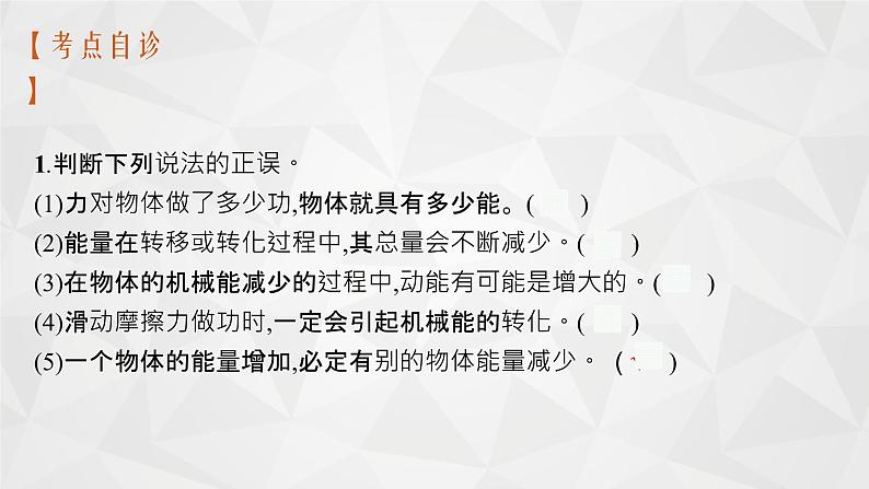 22届高中物理一轮总复习 14　功能关系　能量守恒定律（新高考）课件PPT08