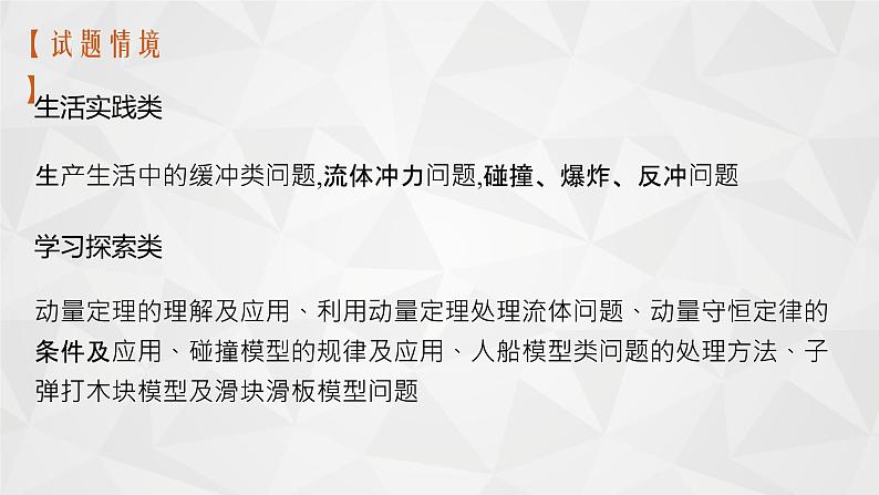 22届高中物理一轮总复习 16　动量和动量定理（新高考）课件PPT05