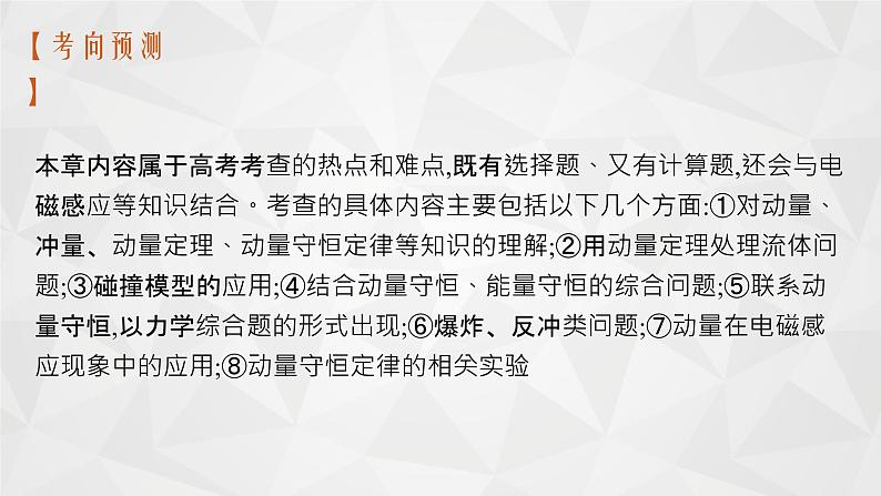 22届高中物理一轮总复习 16　动量和动量定理（新高考）课件PPT06