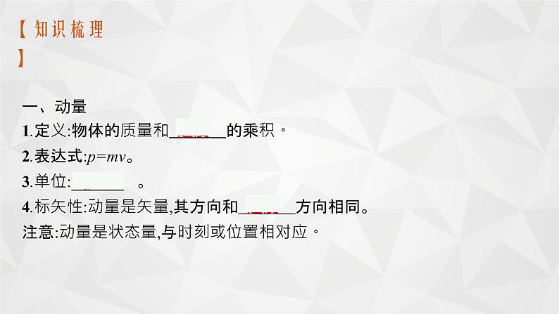 22届高中物理一轮总复习 16　动量和动量定理（新高考）课件PPT08