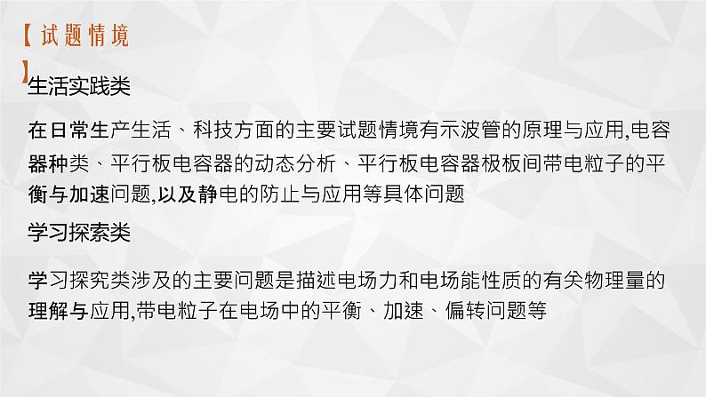 22届高中物理一轮总复习 18　电场力的性质（新高考）课件PPT第5页