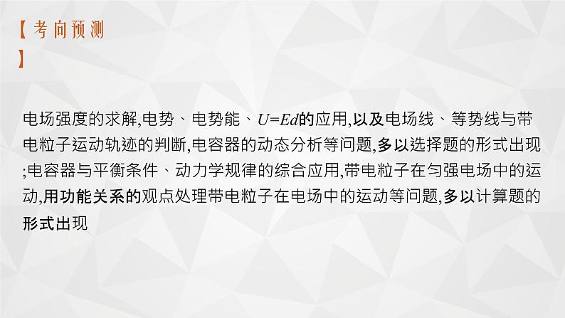 22届高中物理一轮总复习 18　电场力的性质（新高考）课件PPT第6页