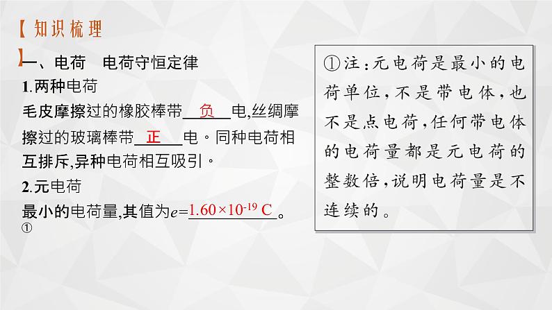 22届高中物理一轮总复习 18　电场力的性质（新高考）课件PPT第8页