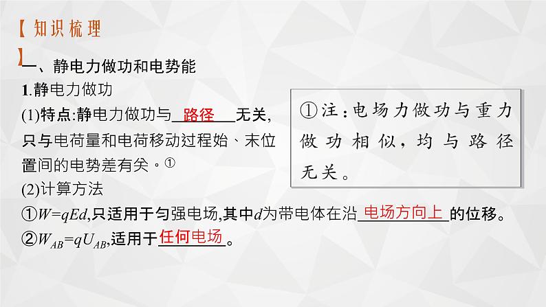 22届高中物理一轮总复习 19　电场能的性质（新高考）课件PPT第4页