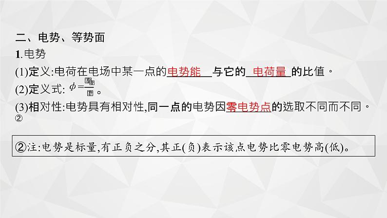 22届高中物理一轮总复习 19　电场能的性质（新高考）课件PPT第7页