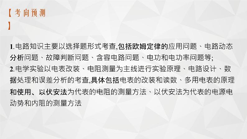 22届高中物理一轮总复习 21　电阻定律　欧姆定律　焦耳定律（新高考）课件PPT06