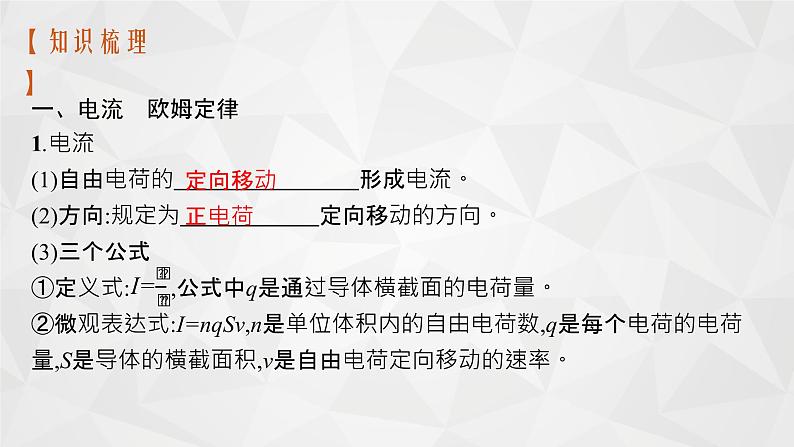 22届高中物理一轮总复习 21　电阻定律　欧姆定律　焦耳定律（新高考）课件PPT08