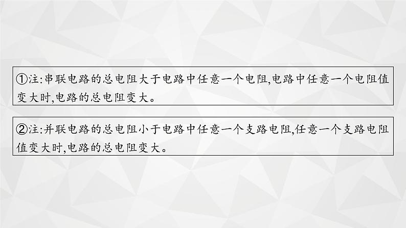 22届高中物理一轮总复习 22　闭合电路欧姆定律及其应用（新高考）课件PPT05