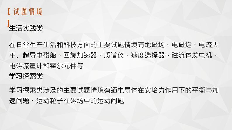 22届高中物理一轮总复习 23　磁场的描述　磁场对电流的作用（新高考）课件PPT05