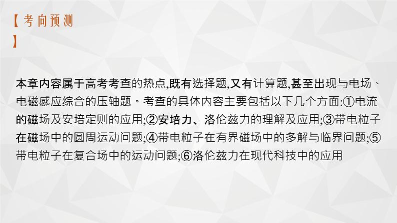 22届高中物理一轮总复习 23　磁场的描述　磁场对电流的作用（新高考）课件PPT06