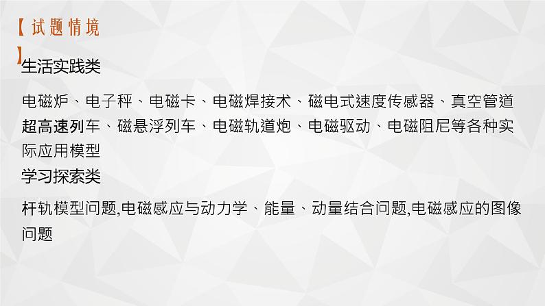 22届高中物理一轮总复习 25　电磁感应现象　楞次定律（新高考）课件PPT05