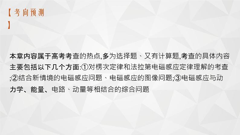 22届高中物理一轮总复习 25　电磁感应现象　楞次定律（新高考）课件PPT06