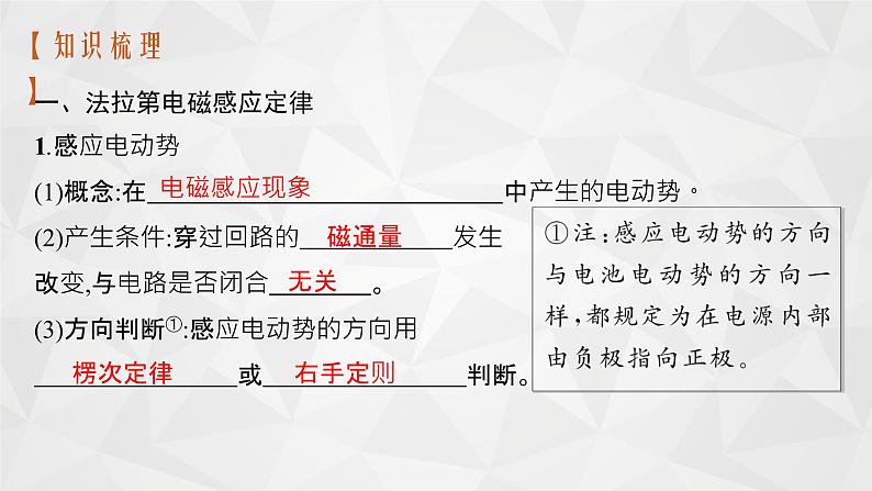 22届高中物理一轮总复习 26　法拉第电磁感应定律及其应用（新高考）课件PPT04