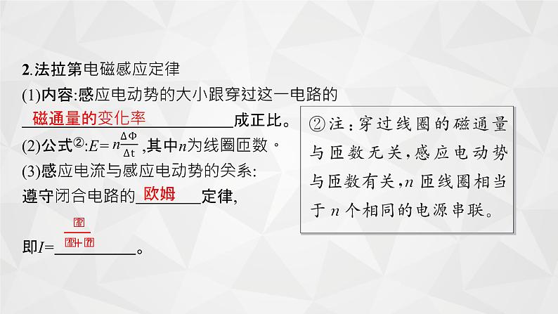 22届高中物理一轮总复习 26　法拉第电磁感应定律及其应用（新高考）课件PPT05