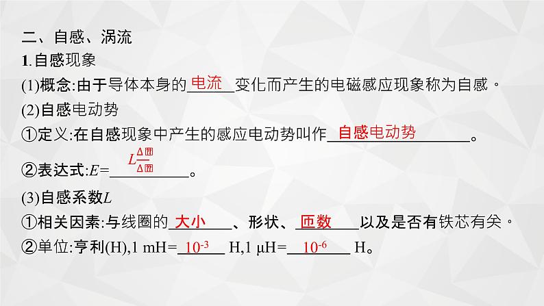 22届高中物理一轮总复习 26　法拉第电磁感应定律及其应用（新高考）课件PPT07