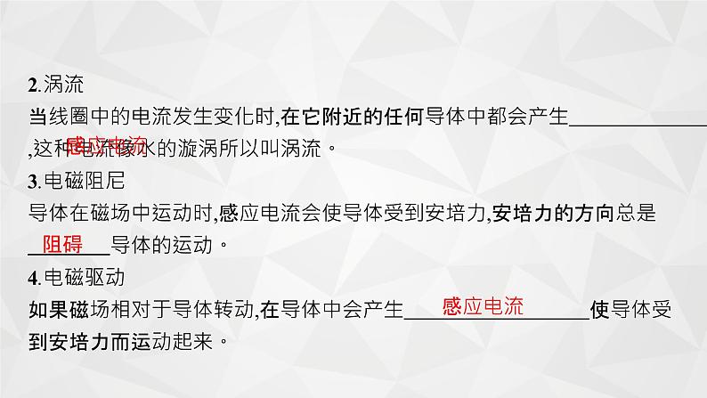 22届高中物理一轮总复习 26　法拉第电磁感应定律及其应用（新高考）课件PPT08