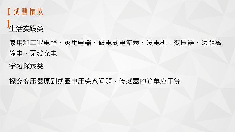 22届高中物理一轮总复习 27　交变电流的产生及其描述（新高考）课件PPT05