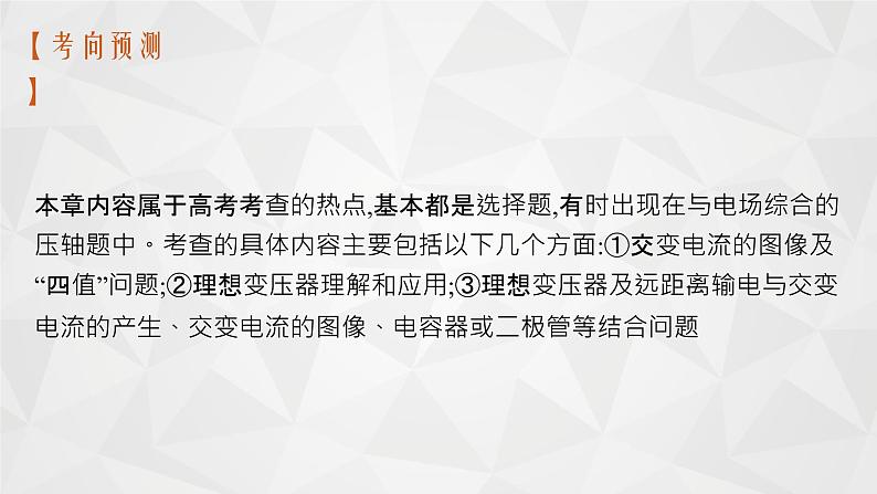 22届高中物理一轮总复习 27　交变电流的产生及其描述（新高考）课件PPT06