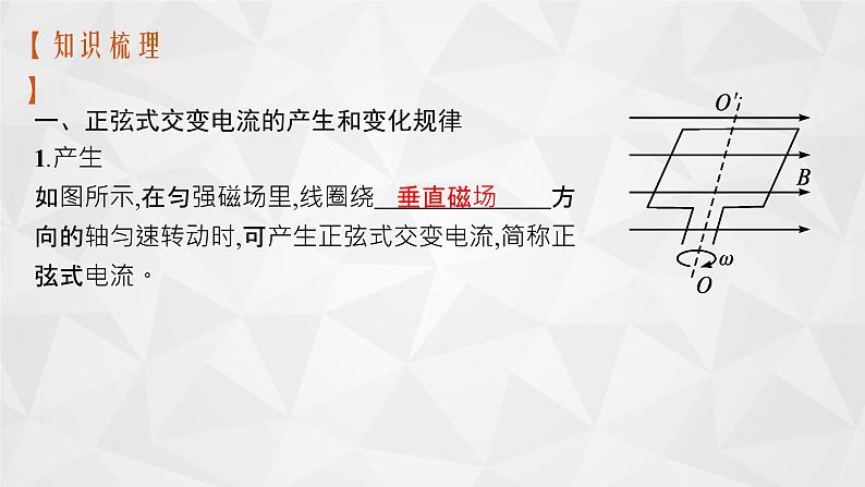 22届高中物理一轮总复习 27　交变电流的产生及其描述（新高考）课件PPT08