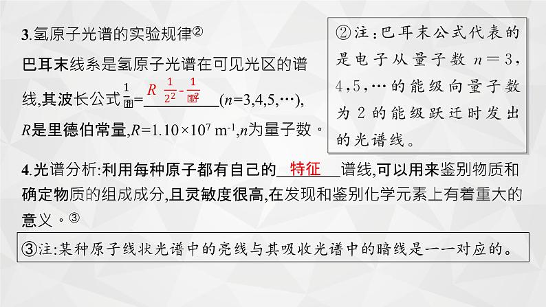 22届高中物理一轮总复习 30　原子结构　玻尔理论（新高考）课件PPT第7页