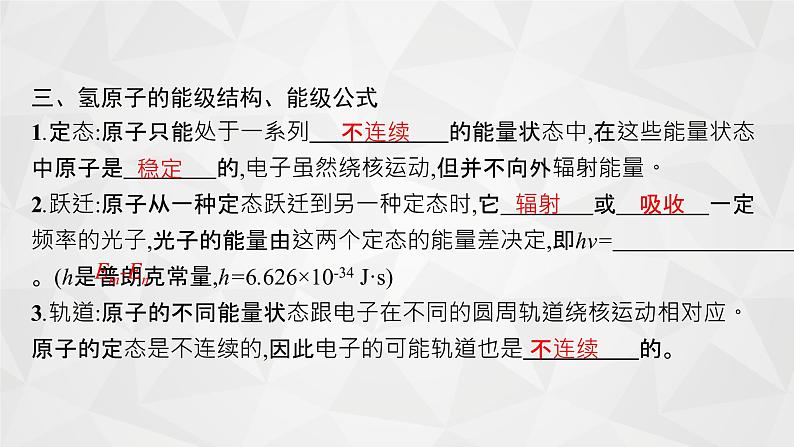 22届高中物理一轮总复习 30　原子结构　玻尔理论（新高考）课件PPT第8页