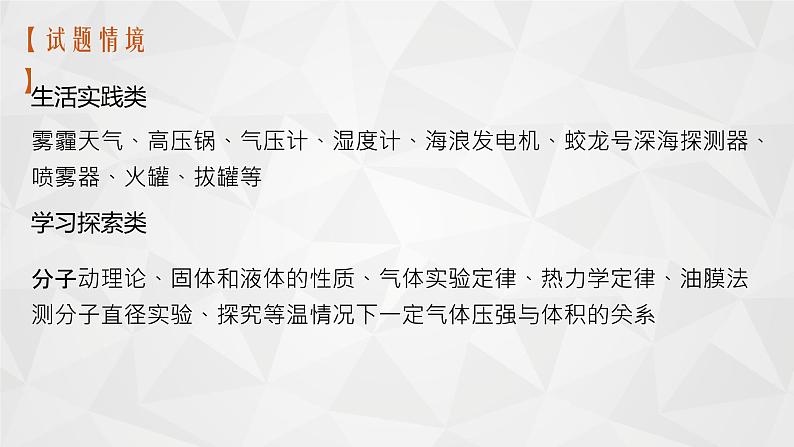 22届高中物理一轮总复习 32　分子动理论　内能（新高考）课件PPT第5页