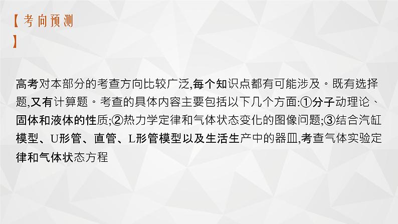 22届高中物理一轮总复习 32　分子动理论　内能（新高考）课件PPT第6页