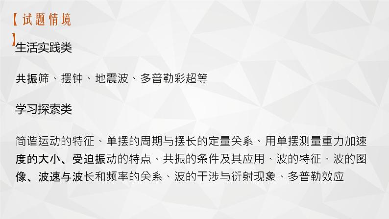 22届高中物理一轮总复习 34　机械振动（新高考）课件PPT05