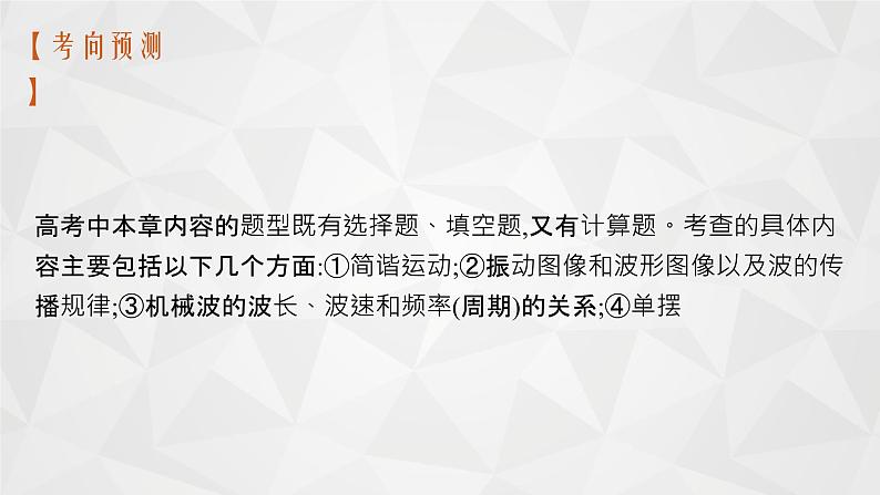 22届高中物理一轮总复习 34　机械振动（新高考）课件PPT06