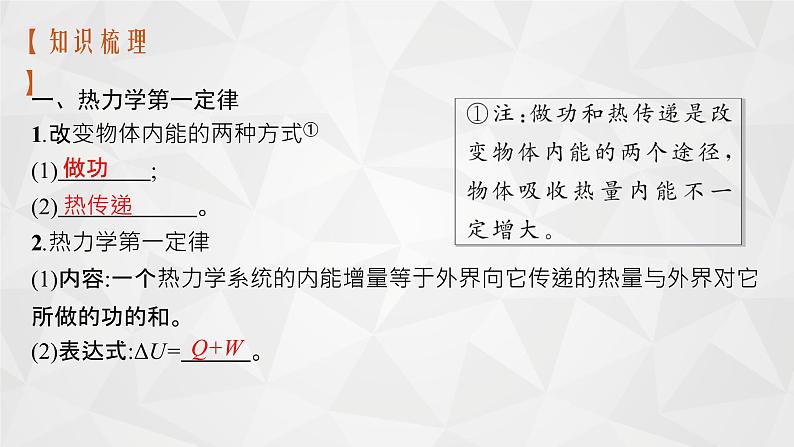 22届高中物理一轮总复习 35　热力学定律与能量守恒定律（新高考）课件PPT04