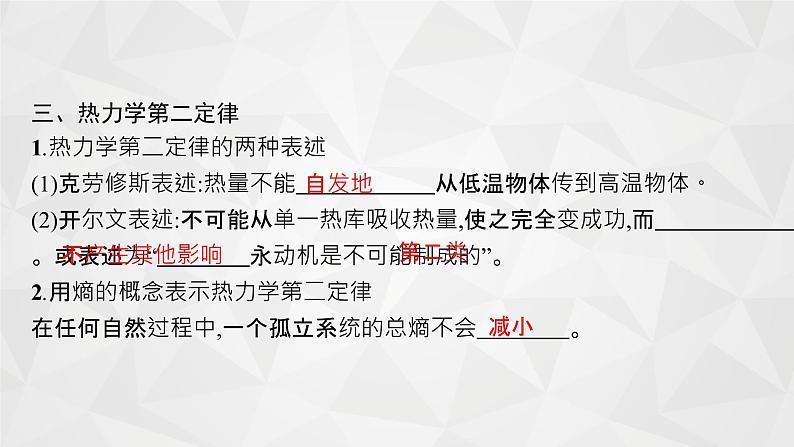 22届高中物理一轮总复习 35　热力学定律与能量守恒定律（新高考）课件PPT06