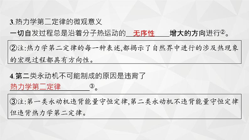 22届高中物理一轮总复习 35　热力学定律与能量守恒定律（新高考）课件PPT07