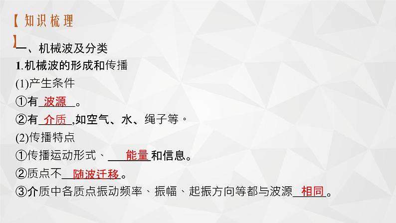 22届高中物理一轮总复习 36　机械波（新高考）课件PPT第4页