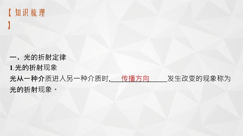 22届高中物理一轮总复习 37　光的折射　全反射（新高考）课件PPT08