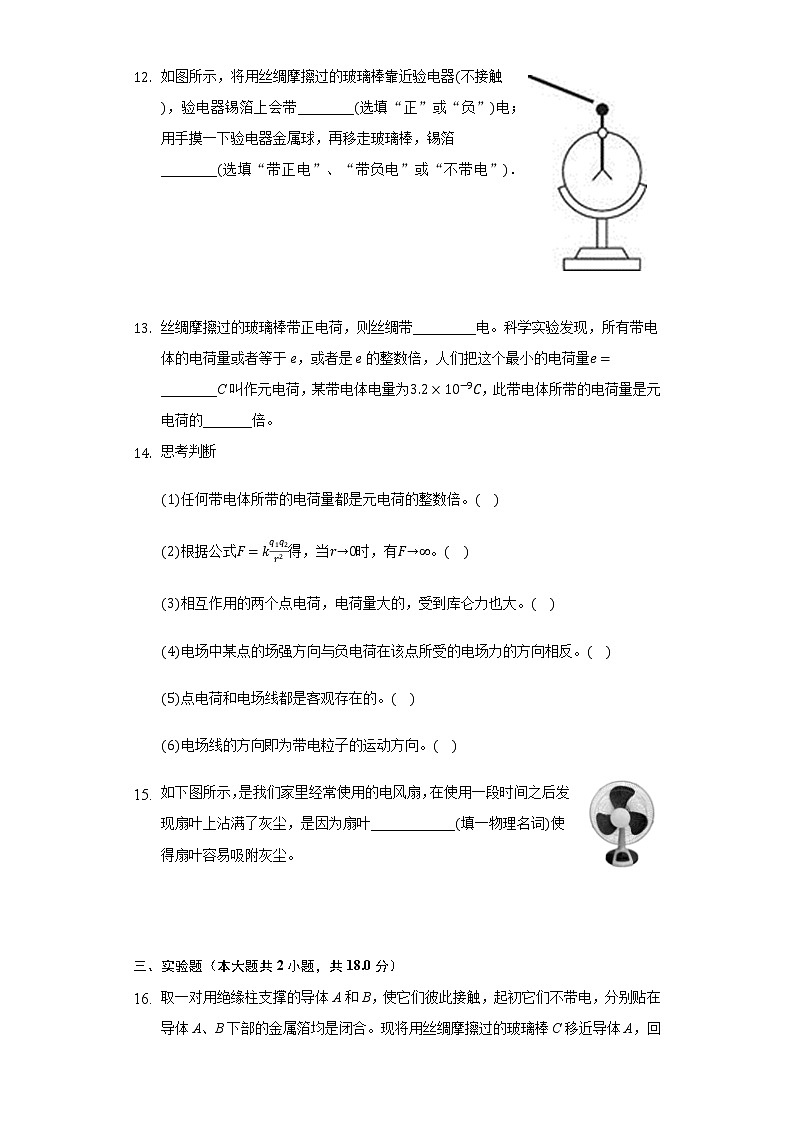 9.1电荷同步练习-高中物理人教版（新课标）必修三03