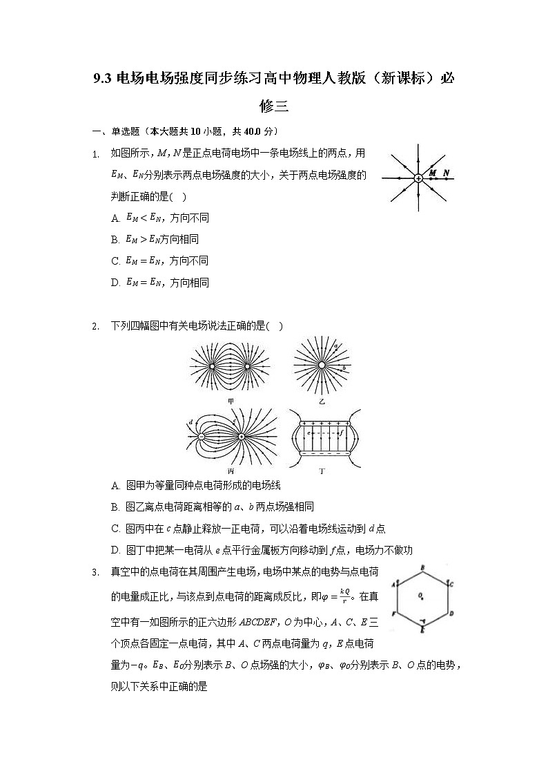 9.3电场 电场强度同步练习高中物理人教版（新课标）必修三01