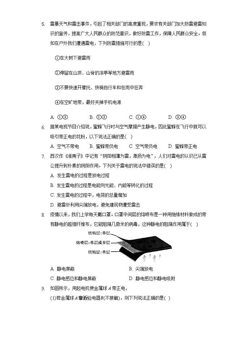 9.4静电的防止与利用同步练习高中物理人教版（新课标）必修三02