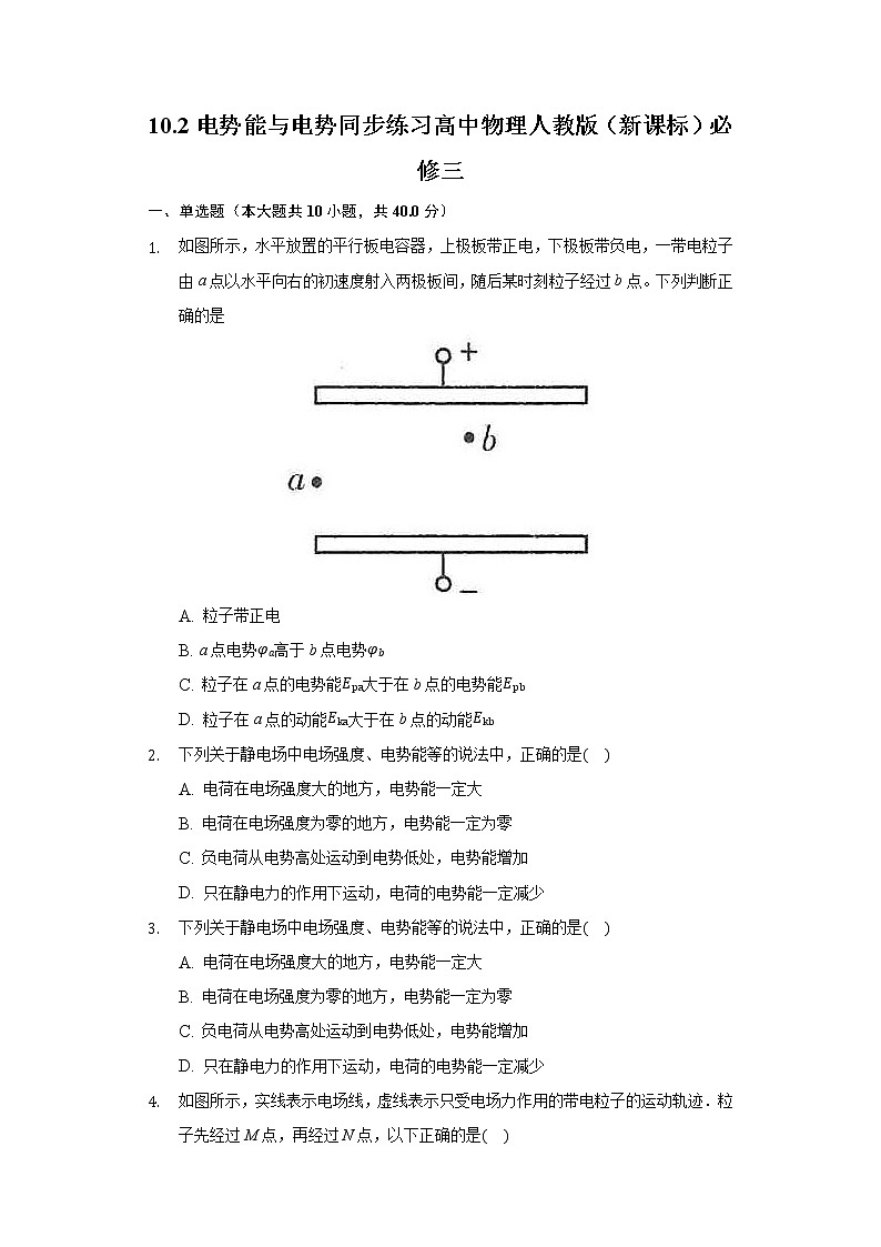 10.1电势能与电势同步练习高中物理人教版（新课标）必修三01