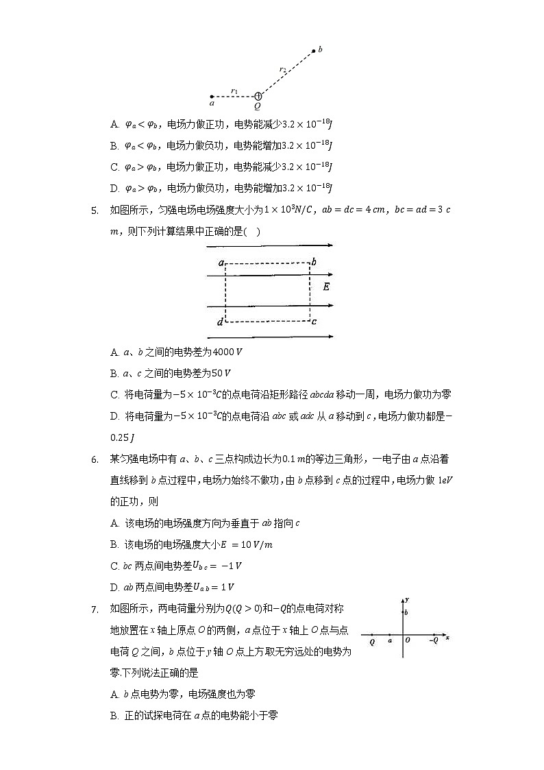 10.2电势差同步练习高中物理人教版（新课标）必修三02