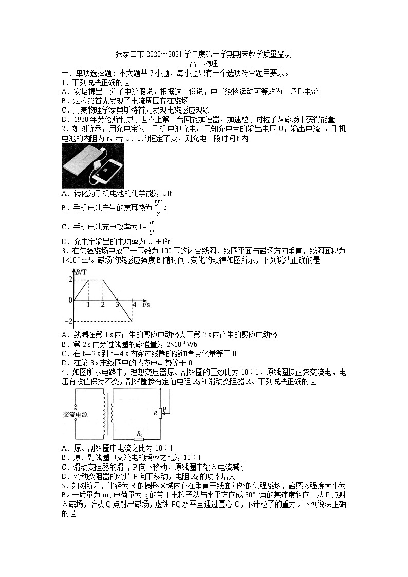 2020-2021学年河北省张家口市高二上学期期末教学质量监测物理试题 Word版第1页