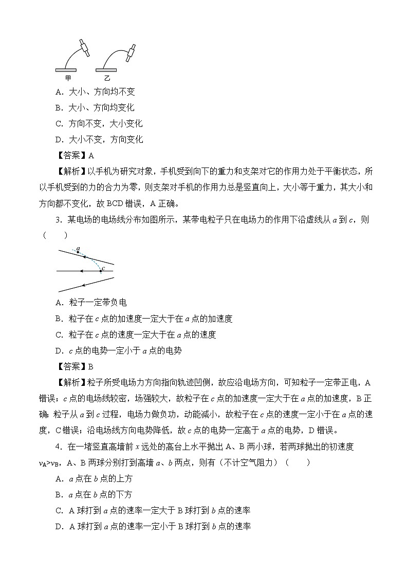2022届江苏省淮安市车桥中学高三上学期入学调研（A）物理试题（解析版）02