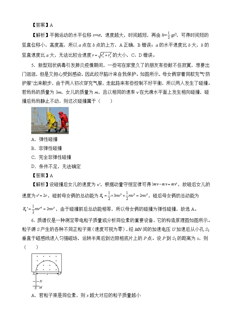 2022届江苏省淮安市车桥中学高三上学期入学调研（A）物理试题（解析版）03