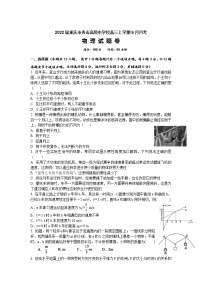 2022届重庆市秀山高级中学校高三上学期9月月考物理试题（word版）