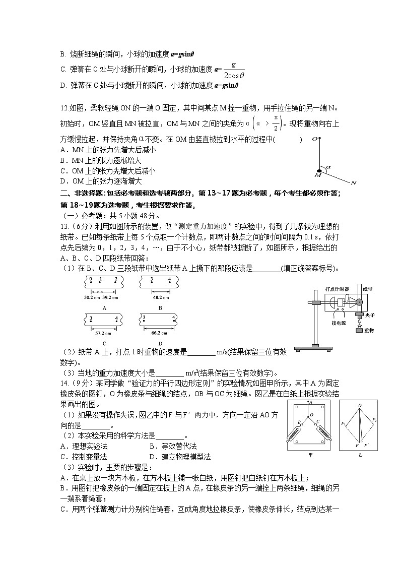 2022届重庆市秀山高级中学校高三上学期9月月考物理试题（word版）第3页