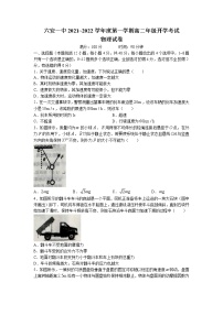 2021-2022学年安徽省六安市第一中学高二上学期开学考试物理试题 word版