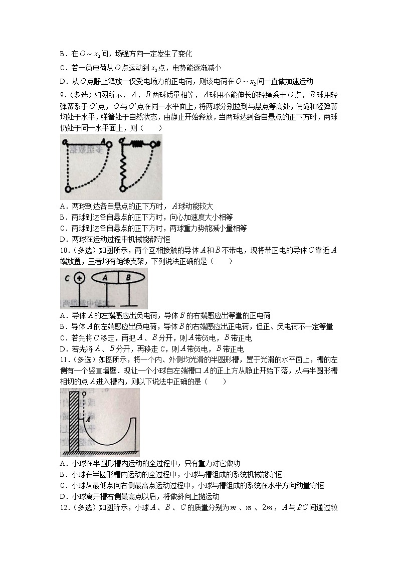 2021-2022学年安徽省六安市第一中学高二上学期开学考试物理试题 word版第3页