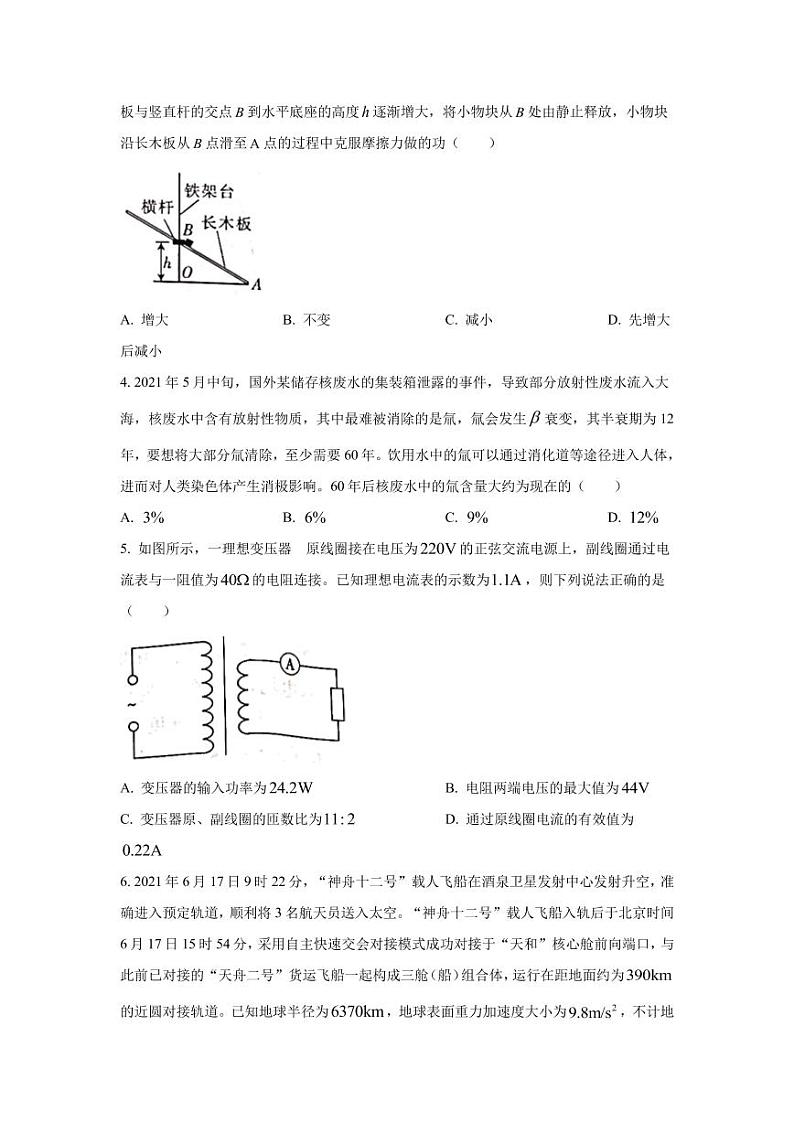 2022届河北省邢台市高三上学期入学考试物理试题（PDF版）第2页