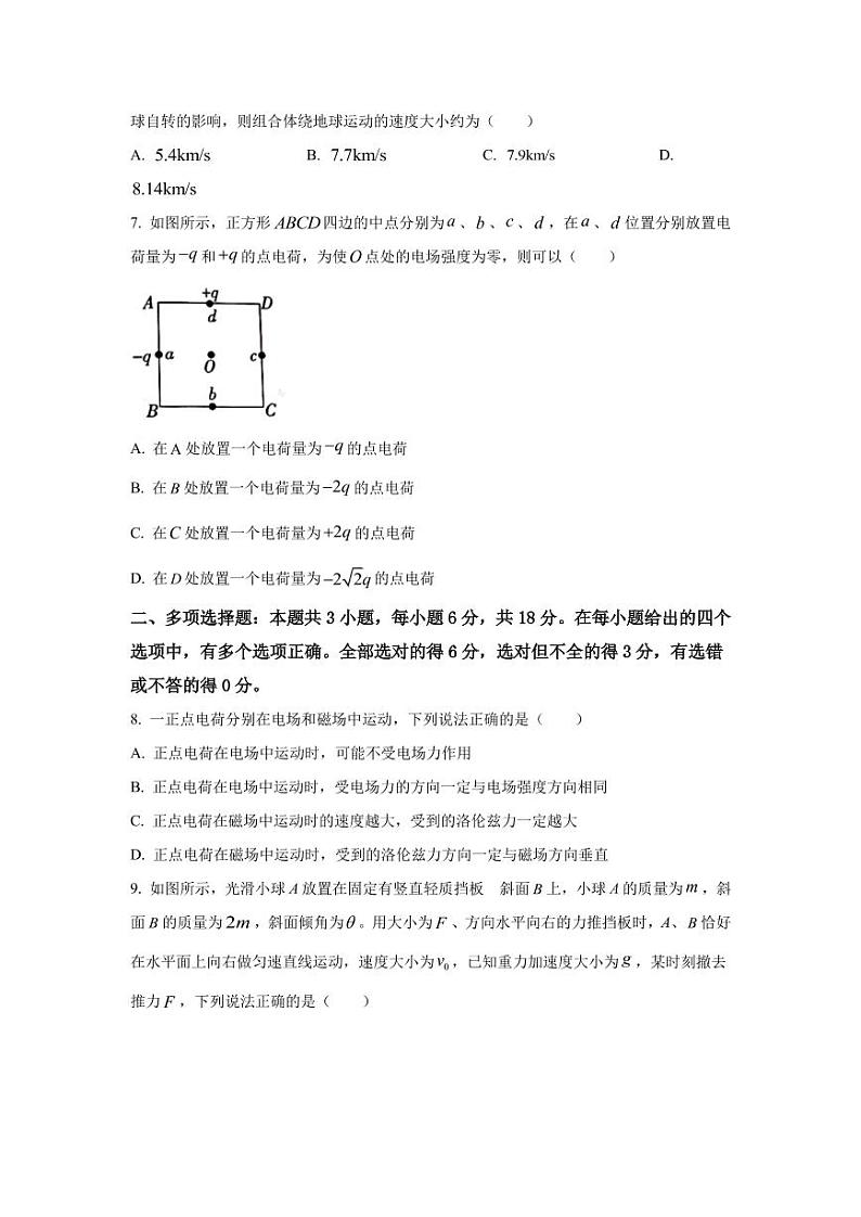 2022届河北省邢台市高三上学期入学考试物理试题（PDF版）第3页