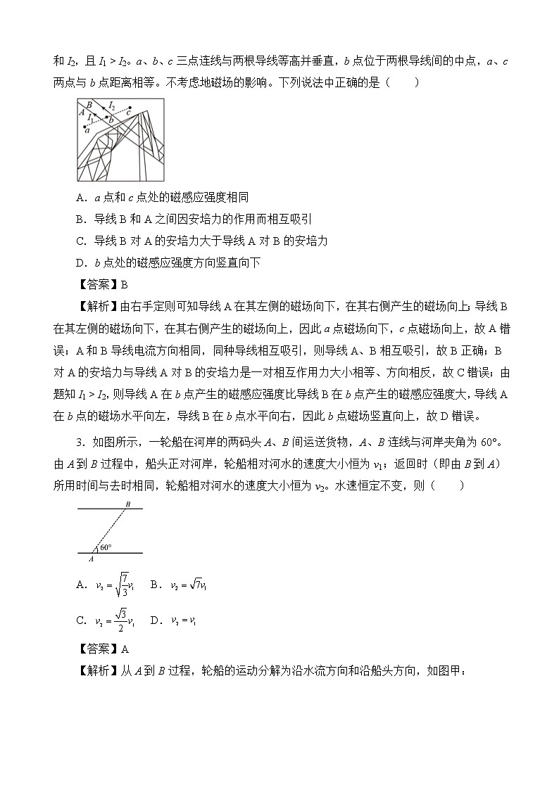 2022届江苏省淮安市车桥中学高三上学期入学调研（B）物理试题（解析版）第2页