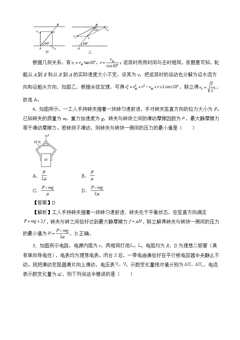 2022届江苏省淮安市车桥中学高三上学期入学调研（B）物理试题（解析版）第3页